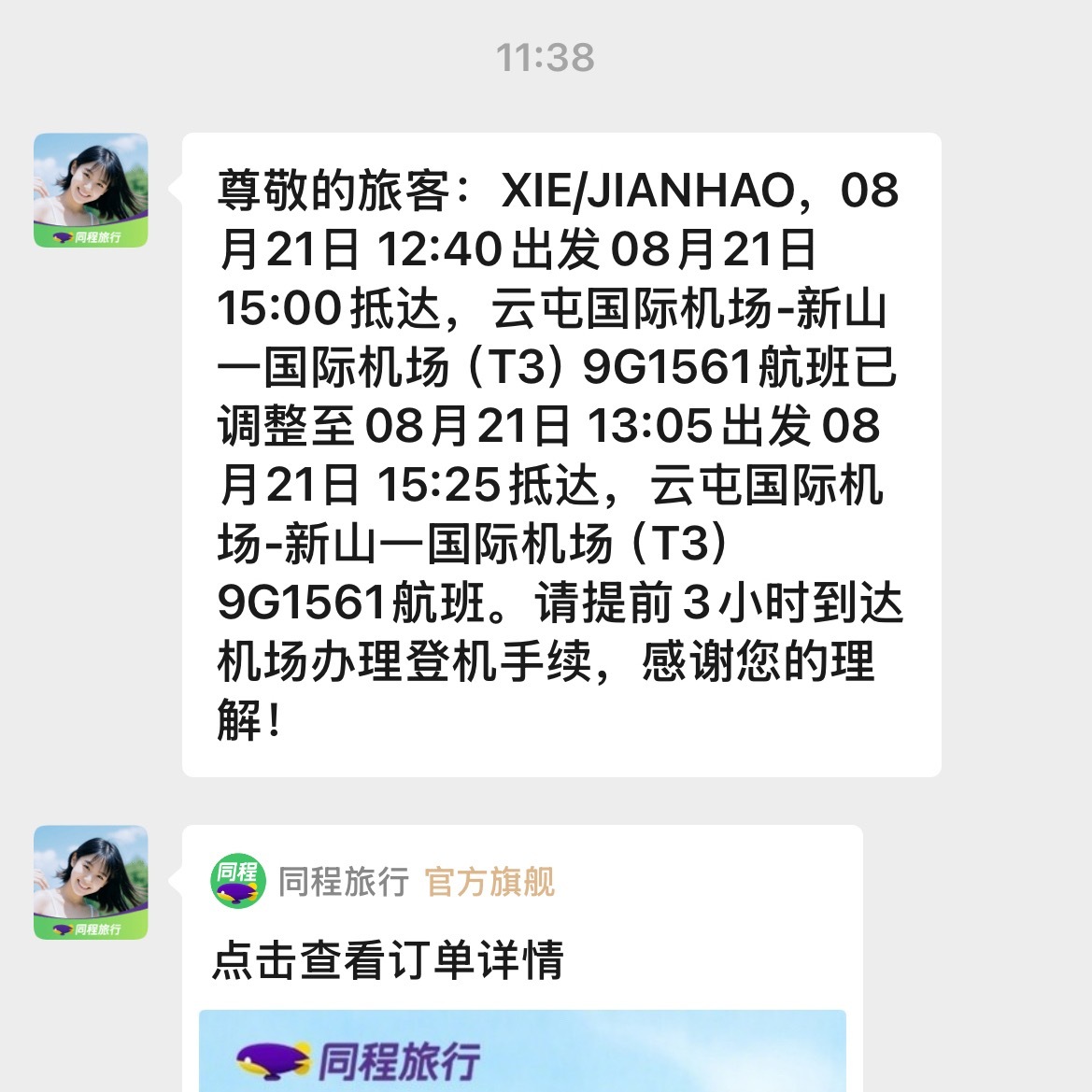 偶买噶，我的宝贝，还真延机了呀。 