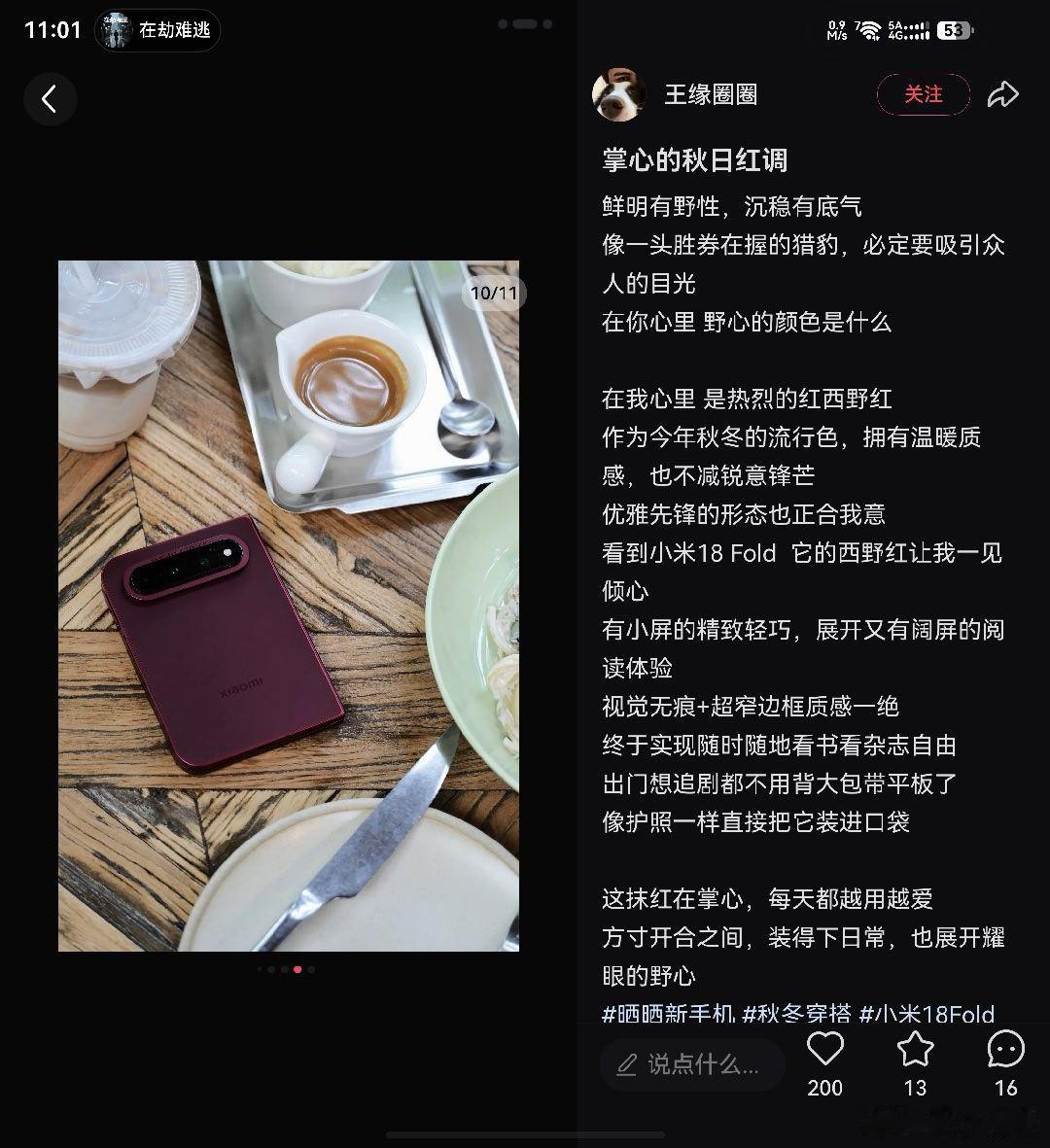 在小🍠刷到了小米18 Fold的投放颜值先不评价，比较清晰的是这手机定位取代之