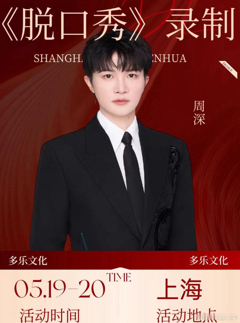 生活手记周深 脱口秀和深深还是常驻？？？太好了！！！太好了，他那小嘴太会说了，应