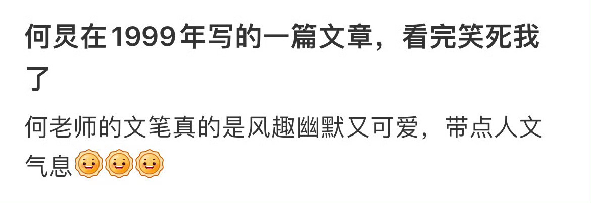 1999年的何炅 何炅在1999年写的一篇文章 何炅文笔 [赞] 何炅在1999