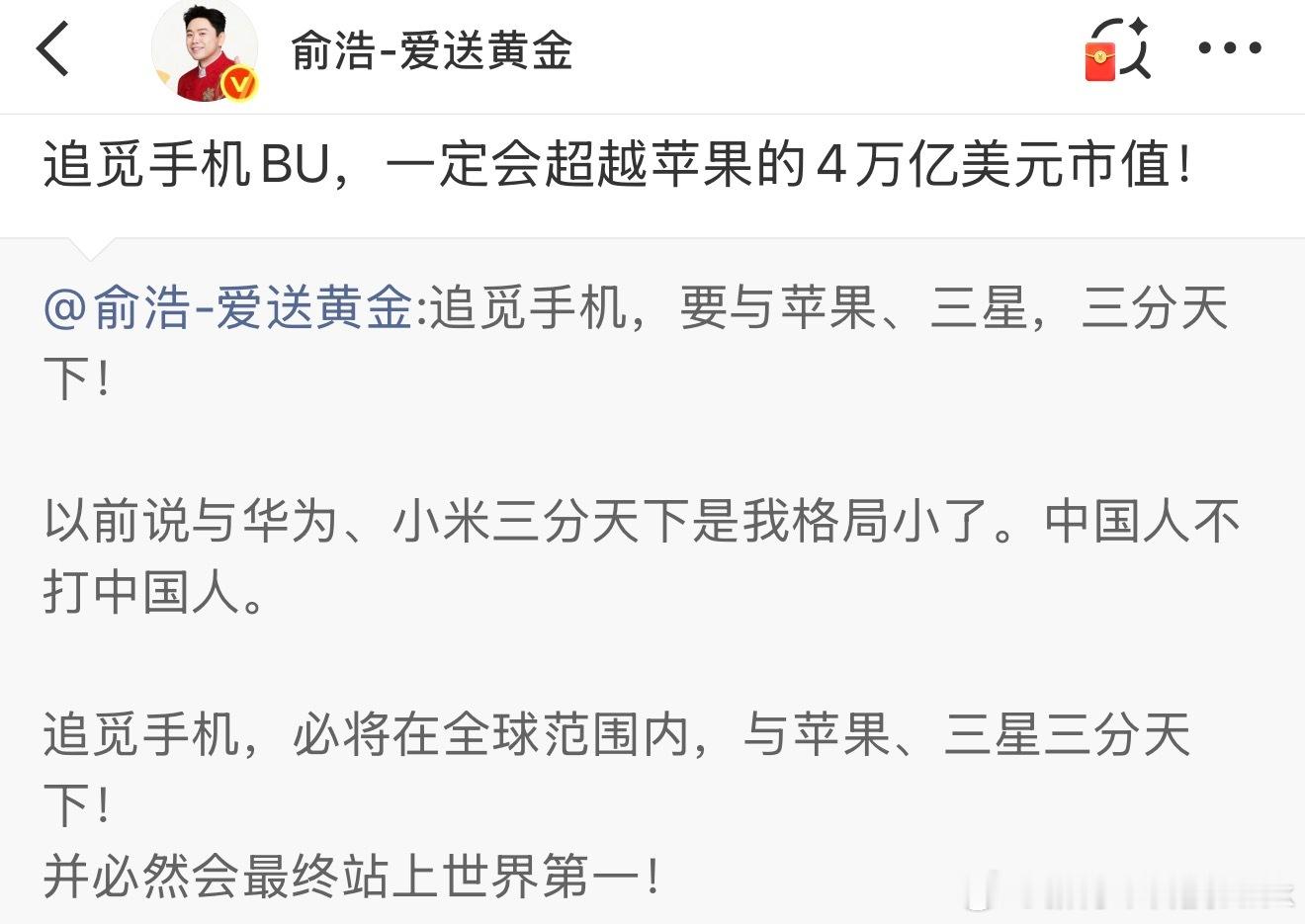 追觅俞浩表示，和华为小米三分天下格局小了，追觅手机必将和苹果三星三分天下大家怎么