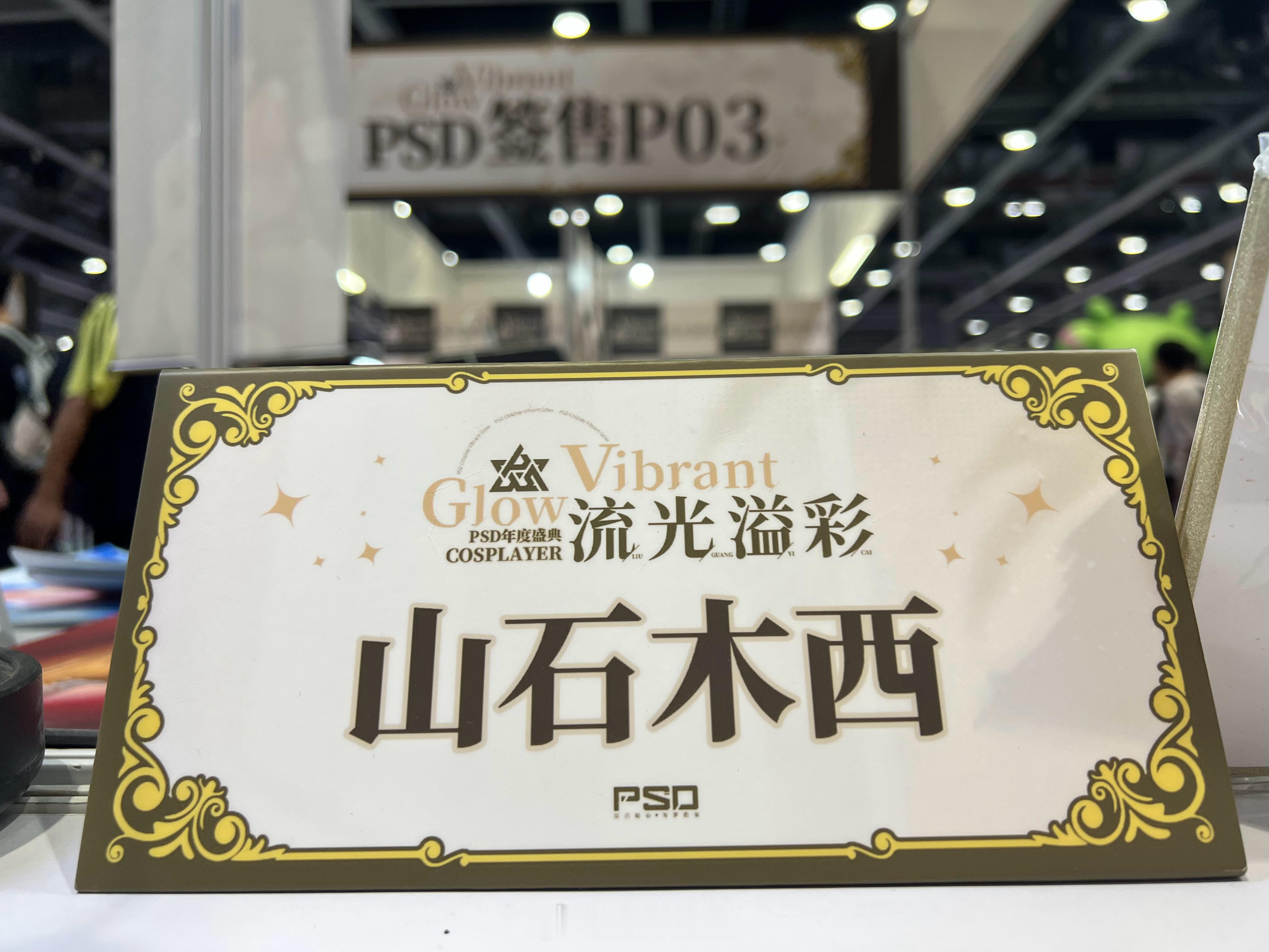 老位置，psd三楼B区 