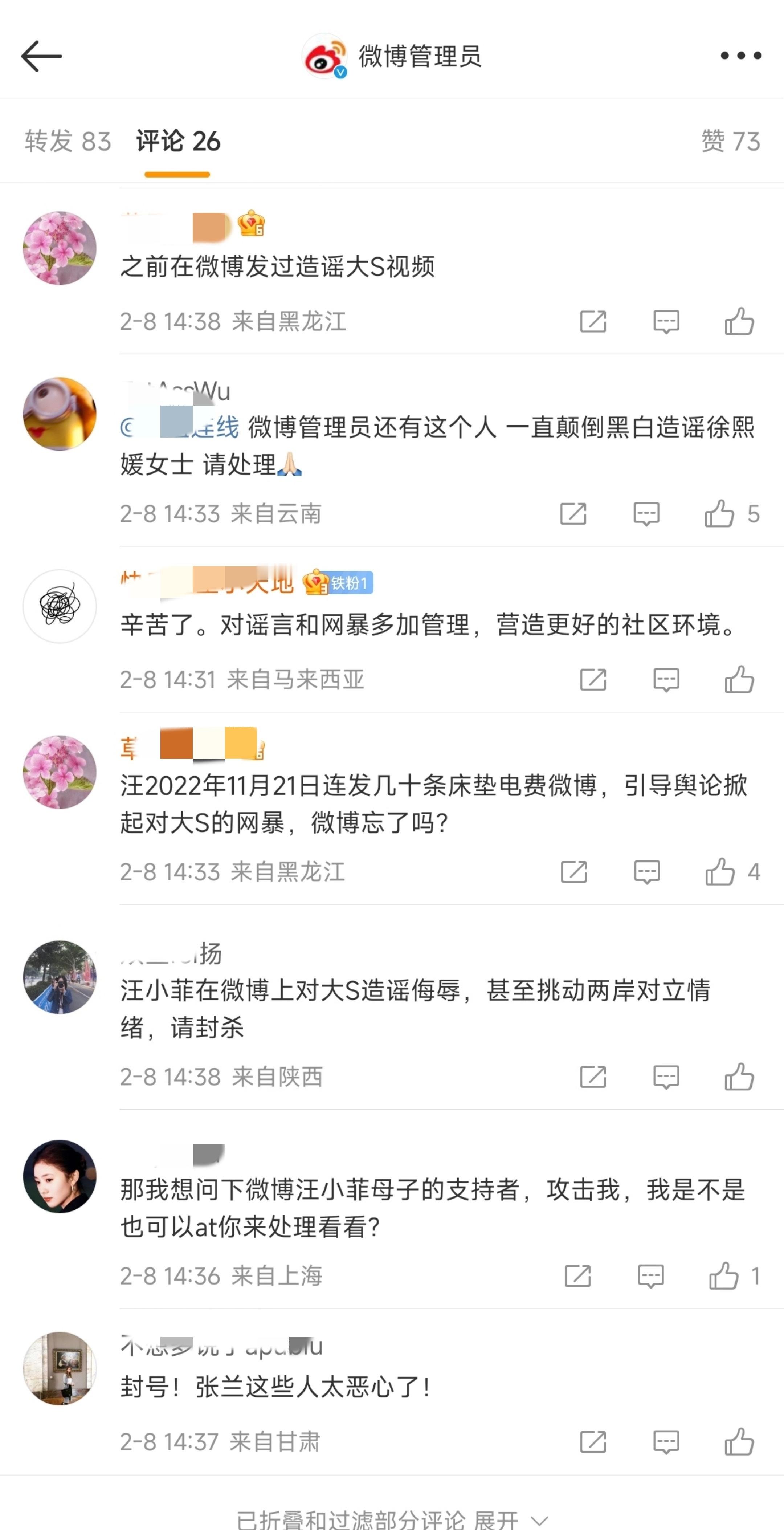 网友质疑汪小菲曾经在微博造谣怎么没有被新浪封。新浪官方微博管理员只说张兰在微博没