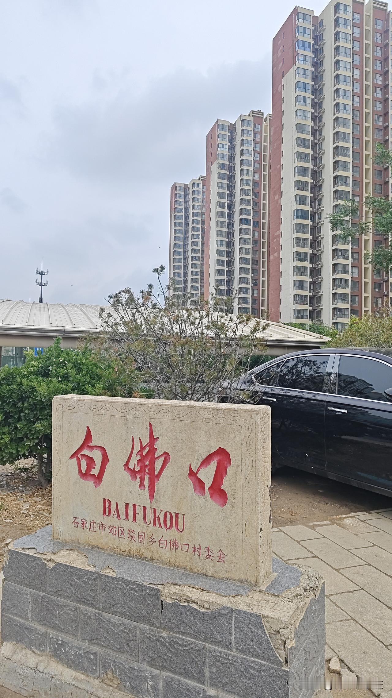 白佛肯定还会火起来，加油。
曾经人山人海的白佛，如今却是冷冷清清，以前白佛村附近