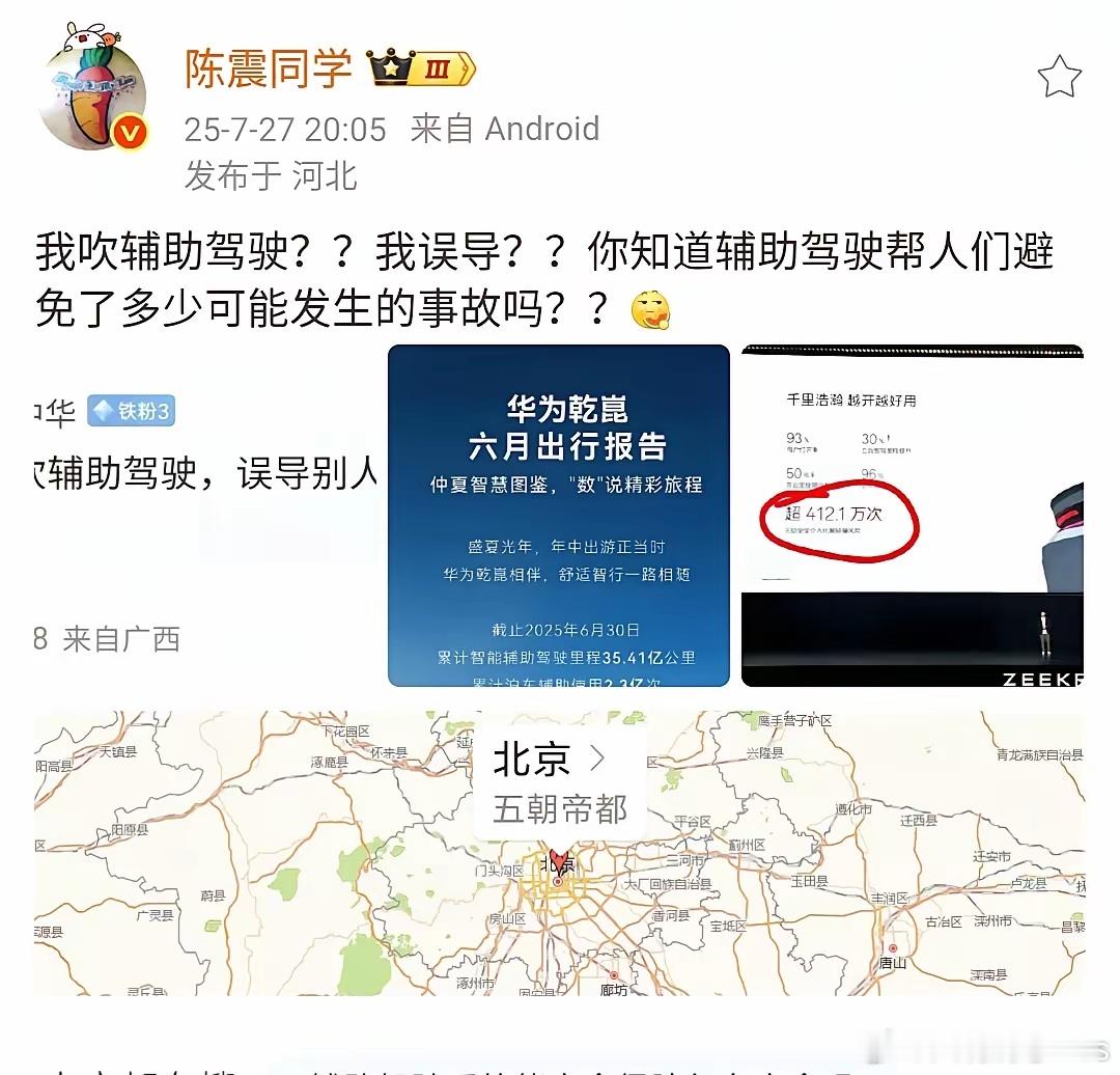 陈震：我吹辅助驾驶？？我误导？？你知道辅助驾驶帮人们避免了多少可能发生的事故吗？