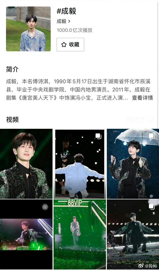 成毅个人话题播放量破千亿借着超酷音乐盛典的热度，才注意到成毅个人话题播放已经突破