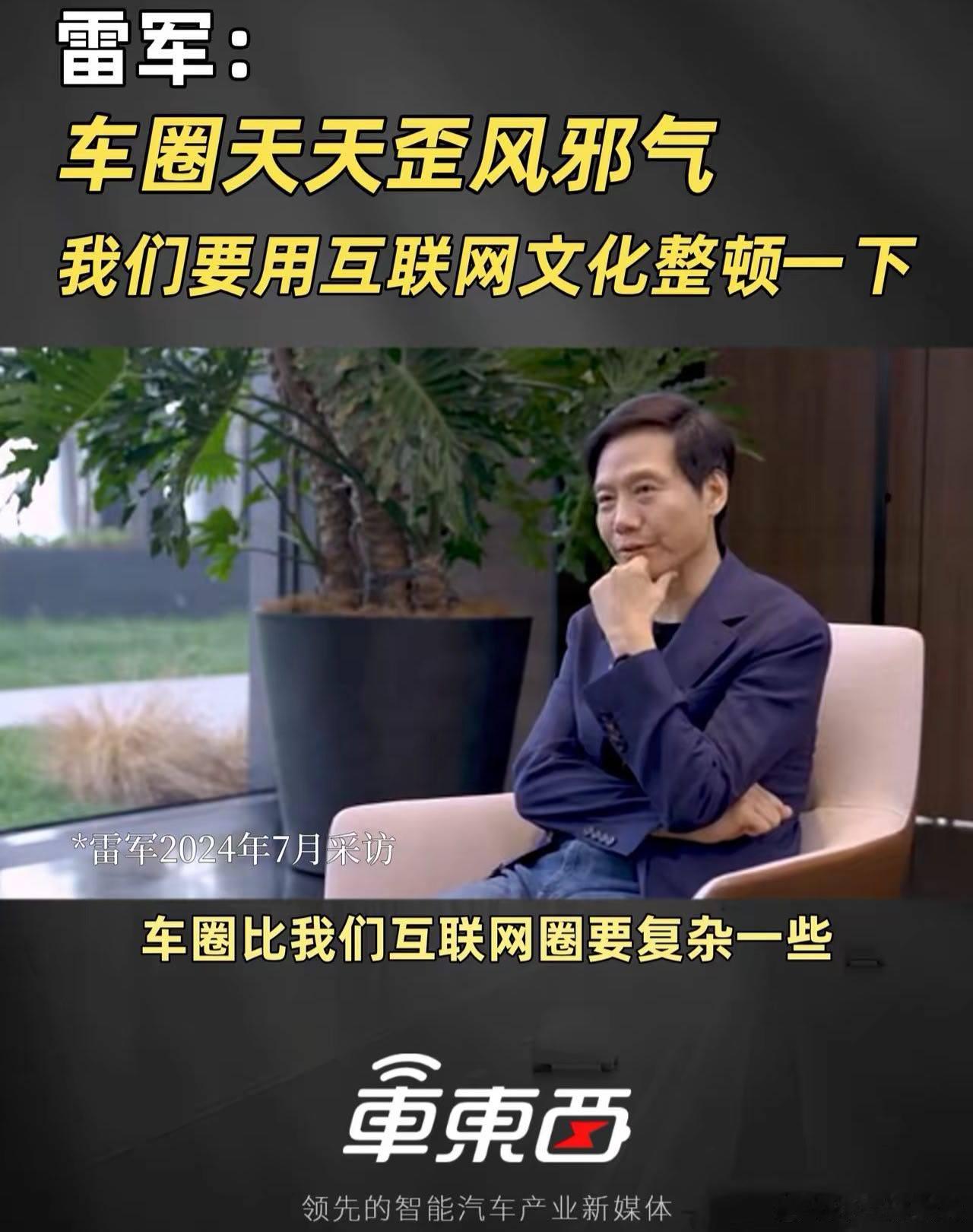 你觉得小米雷军做到了吗