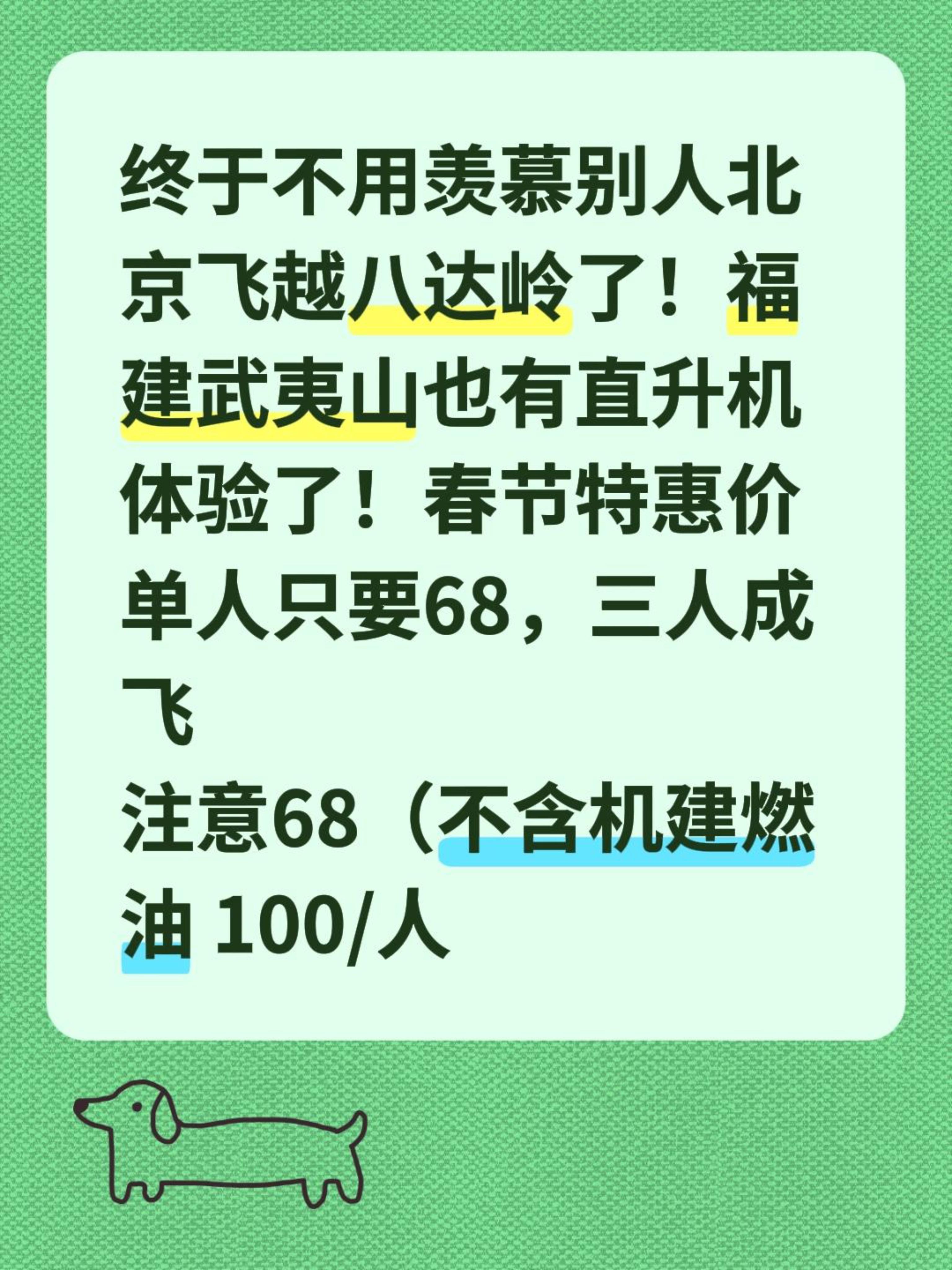 福建武夷山也有直升机体验了！春节特惠价单人只要68，三人成飞！（广告）...