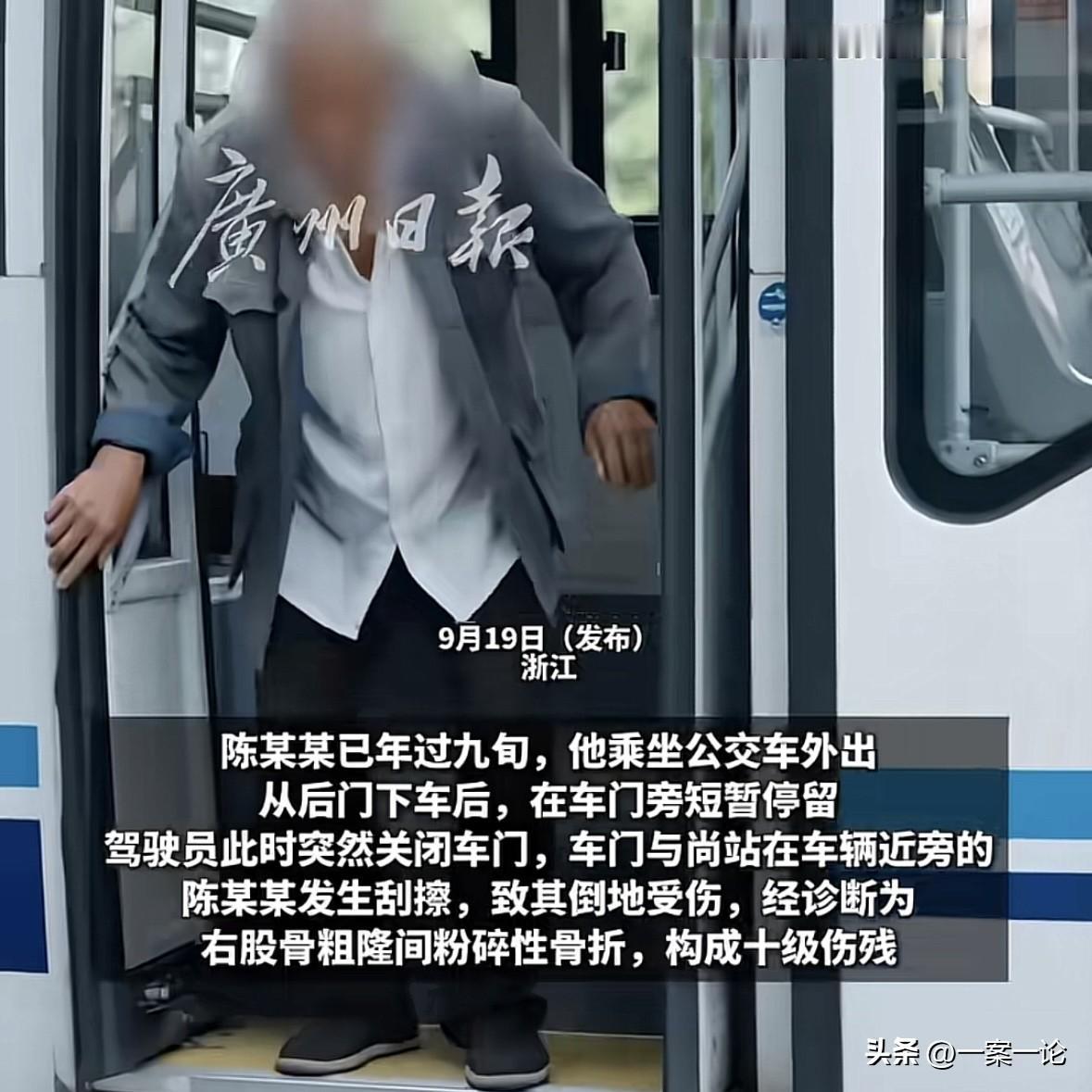 浙江台州，9旬老人坐公交到站下车，他双脚踩上站台后，因为年纪大腿脚不便，就在车门