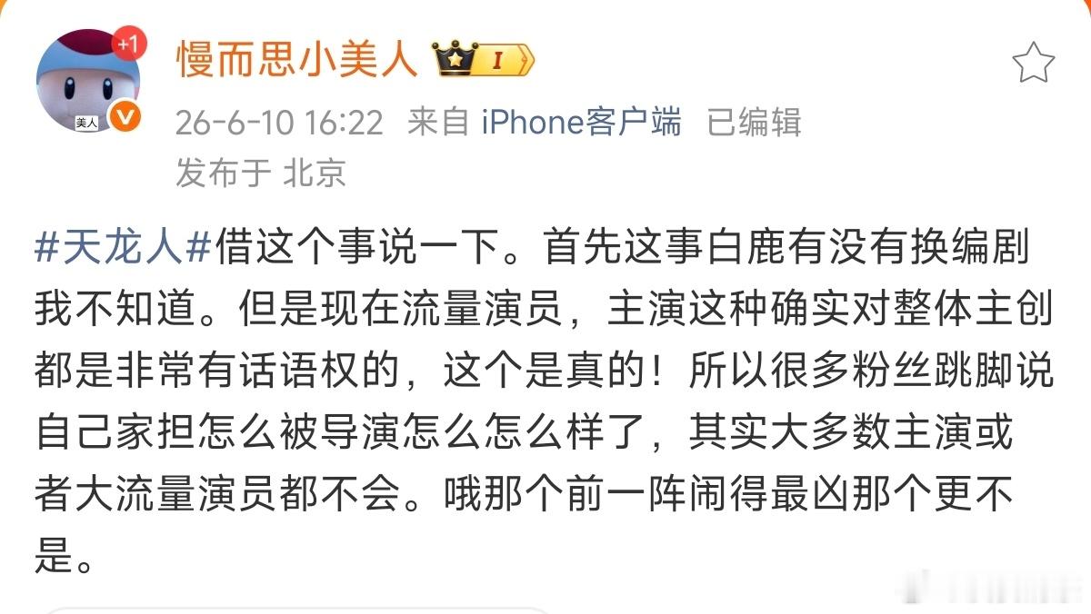 关于头部演员的话语权… 