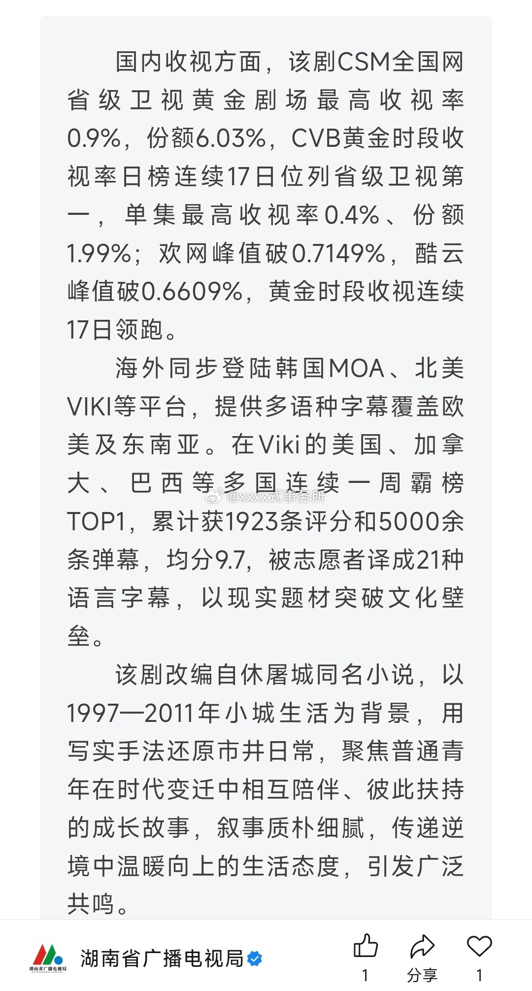 湖南广电发文表扬宋威龙 张婧仪野狗骨头收视和海外播出成绩 上星卫视很满意了 