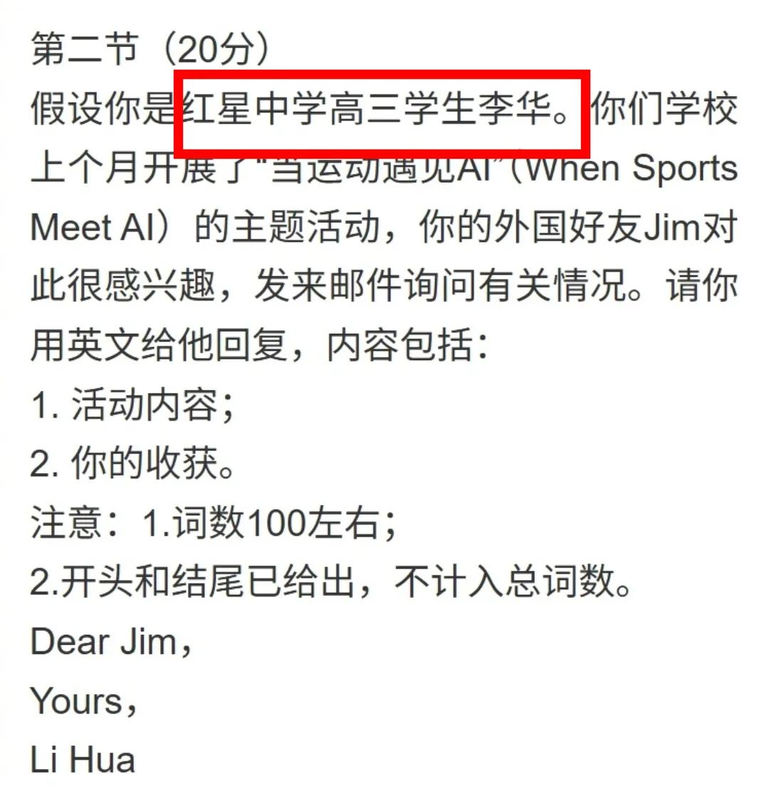 知道为啥每年高考英语的主角是红星中学学生李华吗？红星代表啥：🇨🇳，李华代表啥