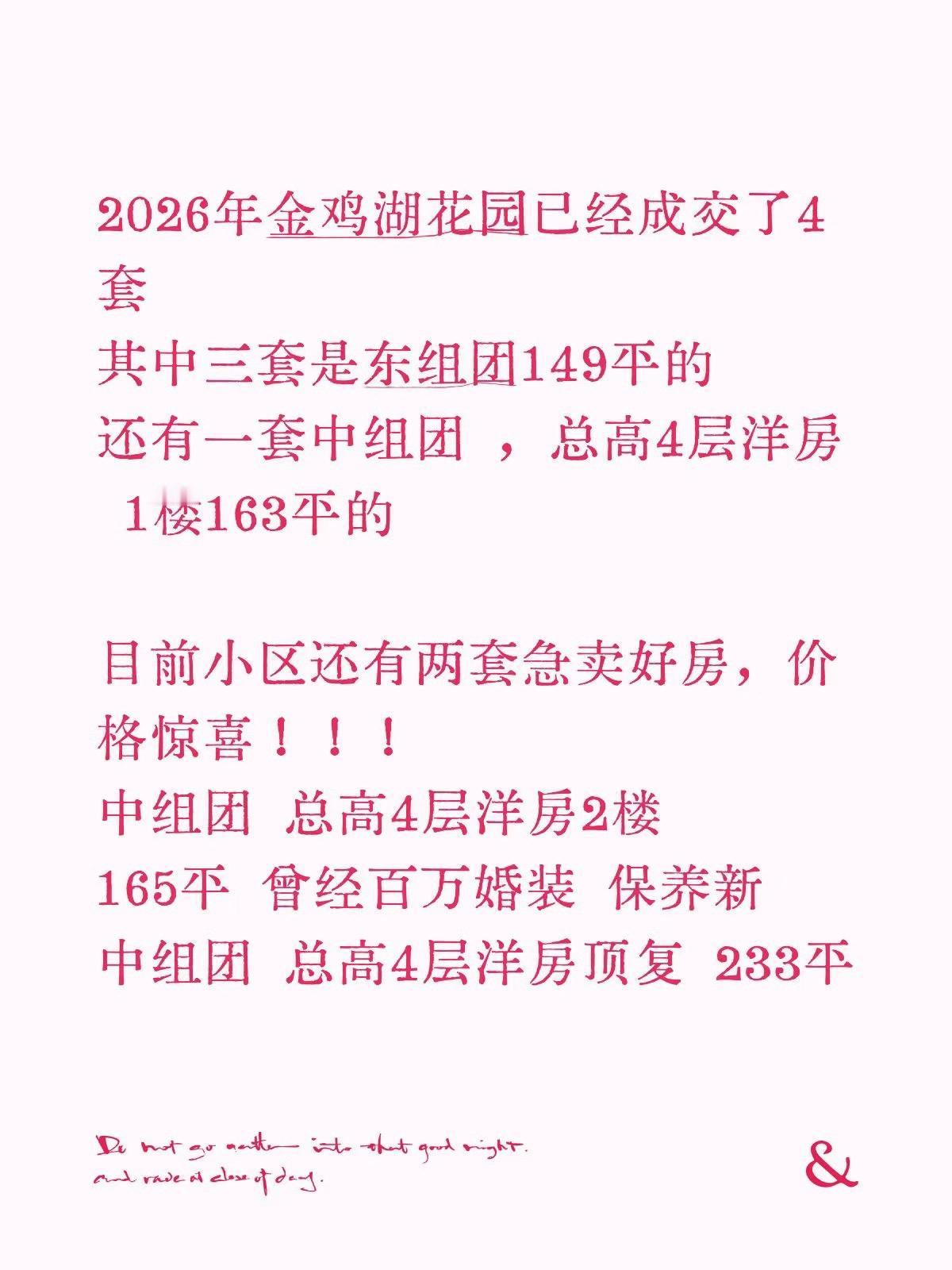 2026年金鸡湖花园已经成交了4套
其中三套是东组团149平的
还有一套中组团 
