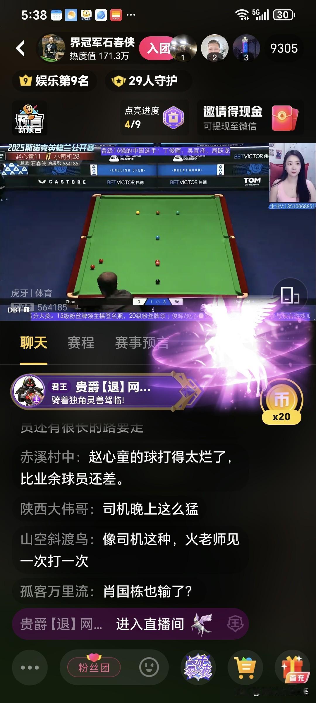 赵心童又输了！
昨晚上赵心童对利索夫斯基的比赛中，赵心童不在状态，全程梦游，没有