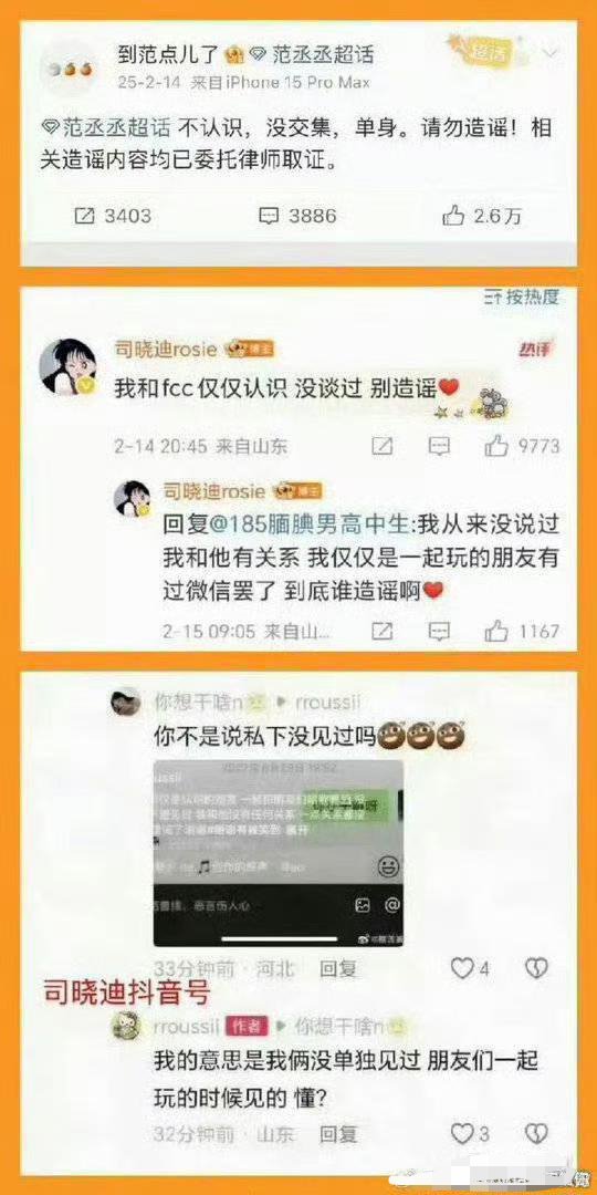 范丞丞曾火速辟谣范丞丞曾辟谣司晓迪爆料事件？这是新课件吗？之前不是说只是认识吗？