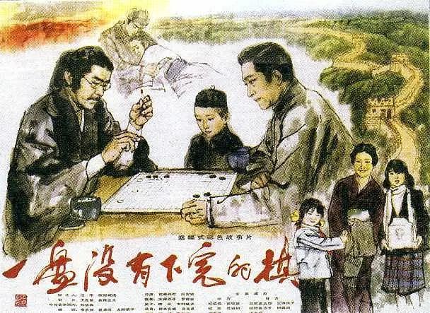 看到图2这张照片。让人想起上世纪80年代初的一部老电影：一盘未下完的棋。这部电影