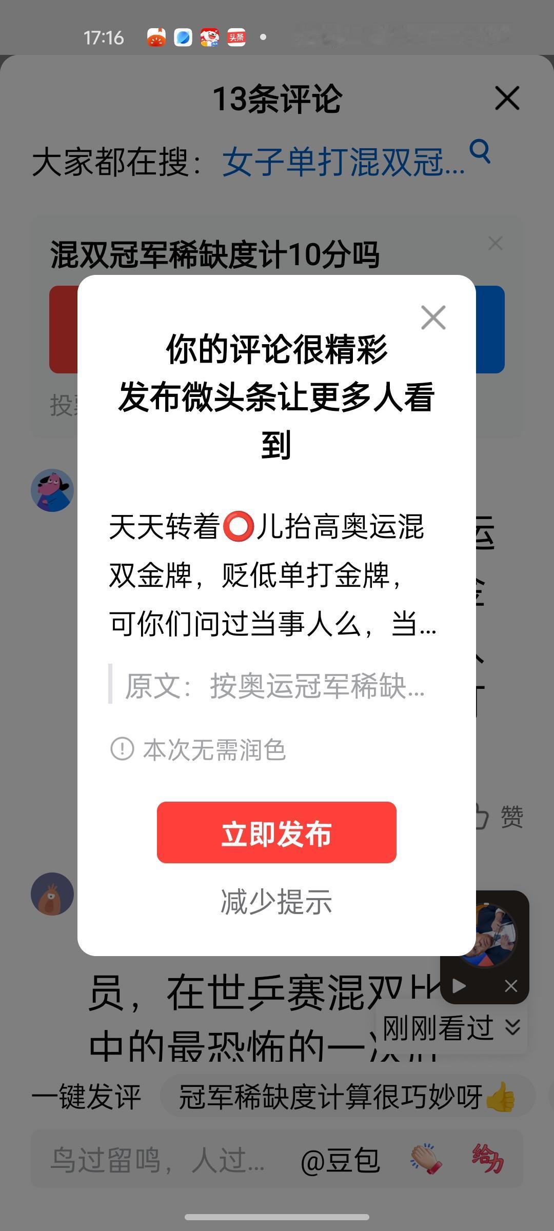 天天转着⭕儿抬高奥运混双金牌，贬低单打金牌，可你们问过当事人么，当事人眼巴巴地盯