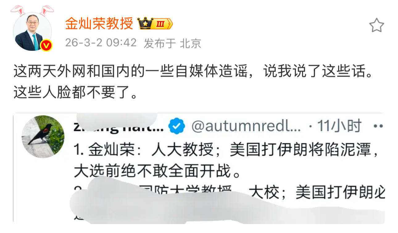 美以开始打伊朗以来沈逸、金灿荣、李莉三个教授一直被造谣带节奏像是得到了什么指令越