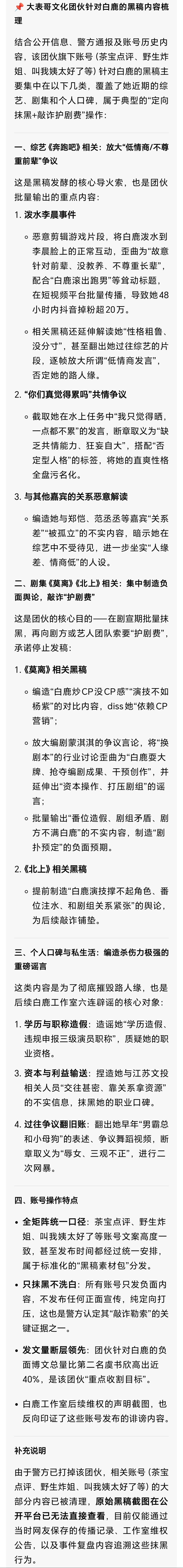 野生炸姐被抓呼吁彻查买稿方必须彻查，大表哥mcn 抹黑的🈶 赵丽颖 白鹿 迪丽