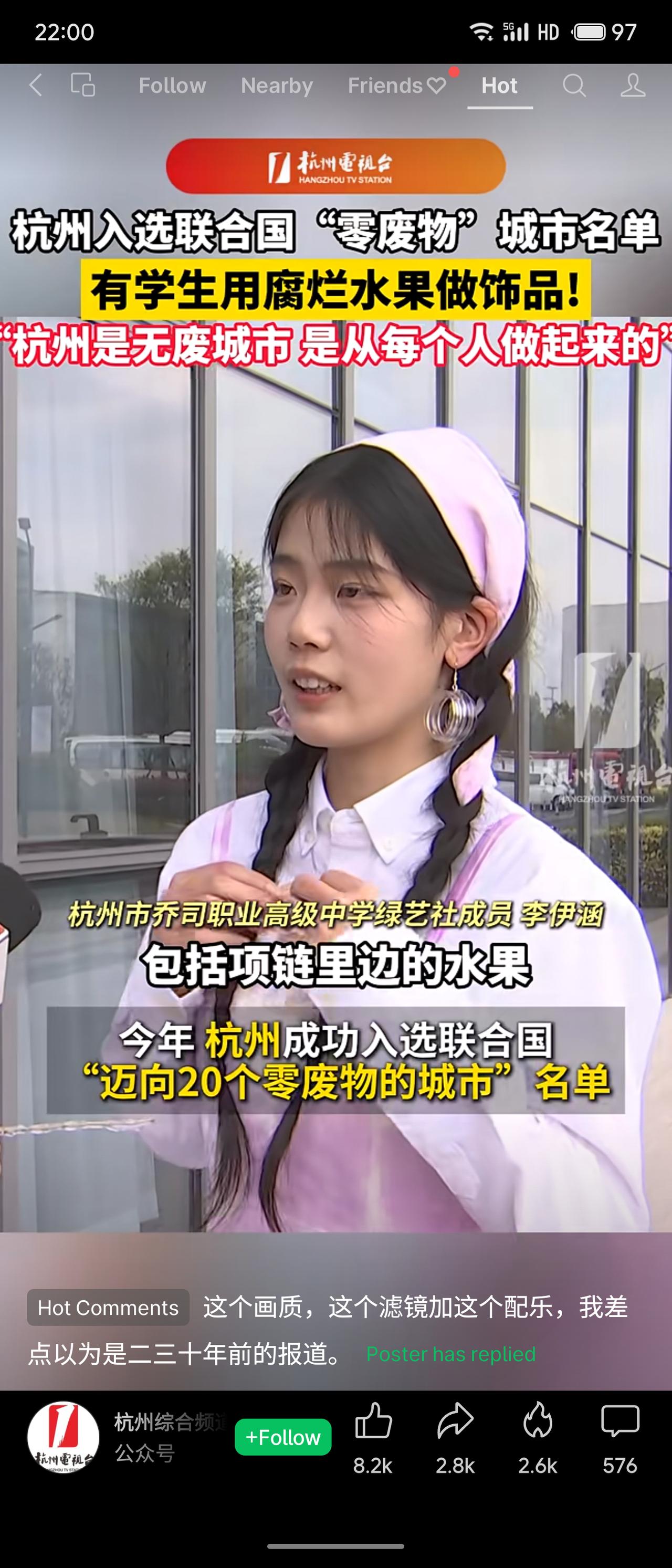 杭州入选联合国“零废物”城市名单。有学生用腐烂水果制作饰品，全市垃圾产生量持续下