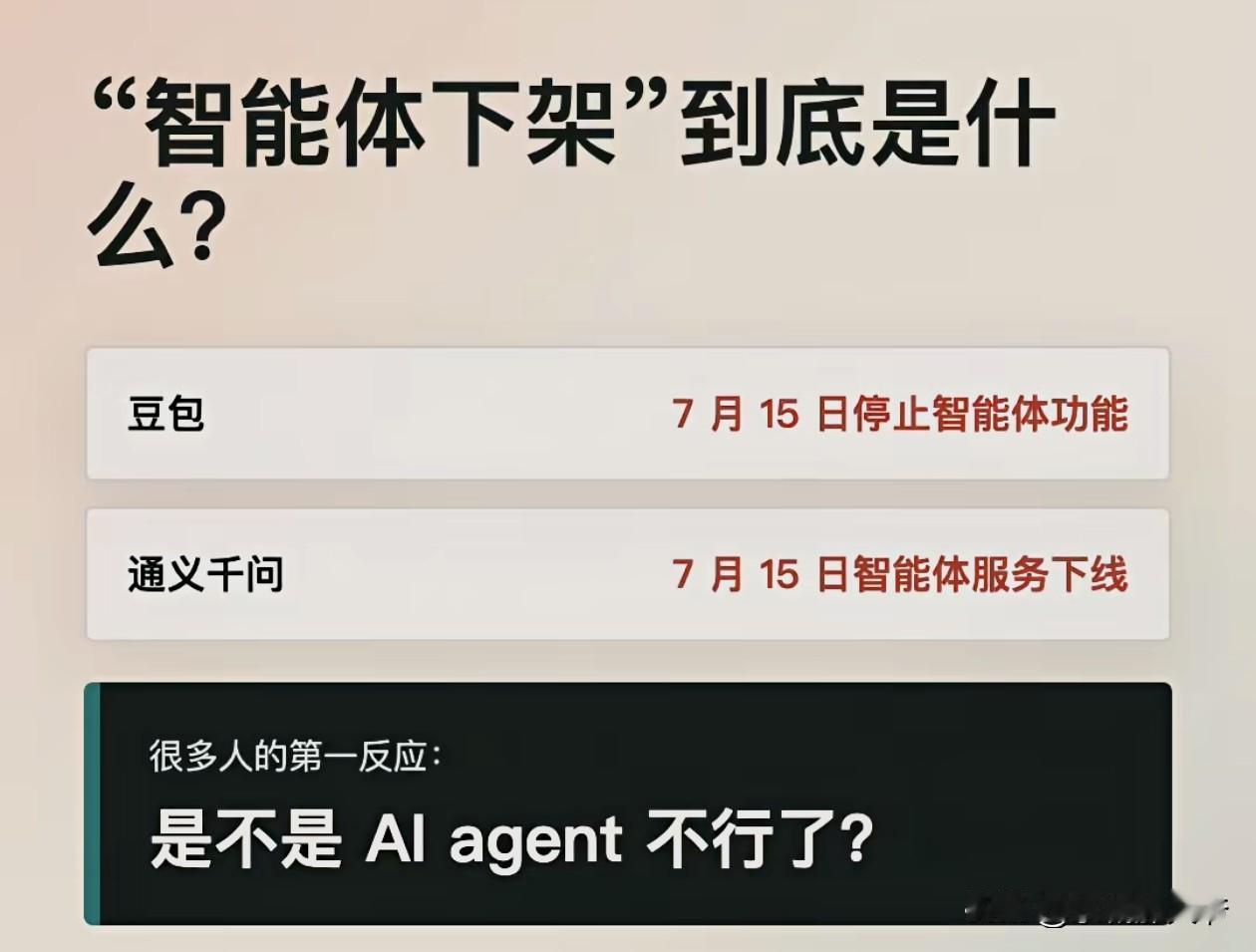 最主要的原因，不是什么内部调整，也不是什么要收费了，而是因为已经造成社会负面影响