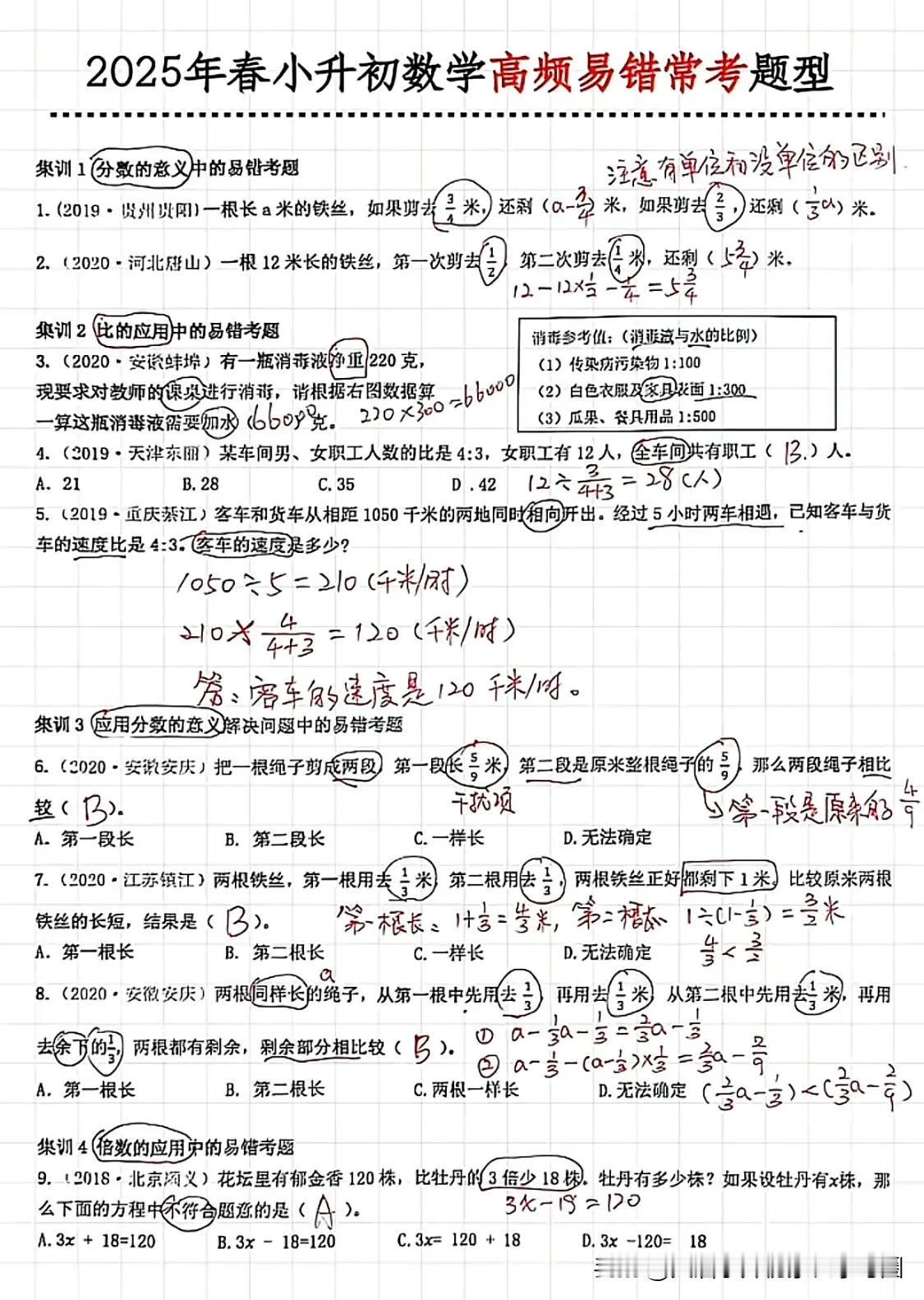2025年春小升初数学高频易错常考题型❗️