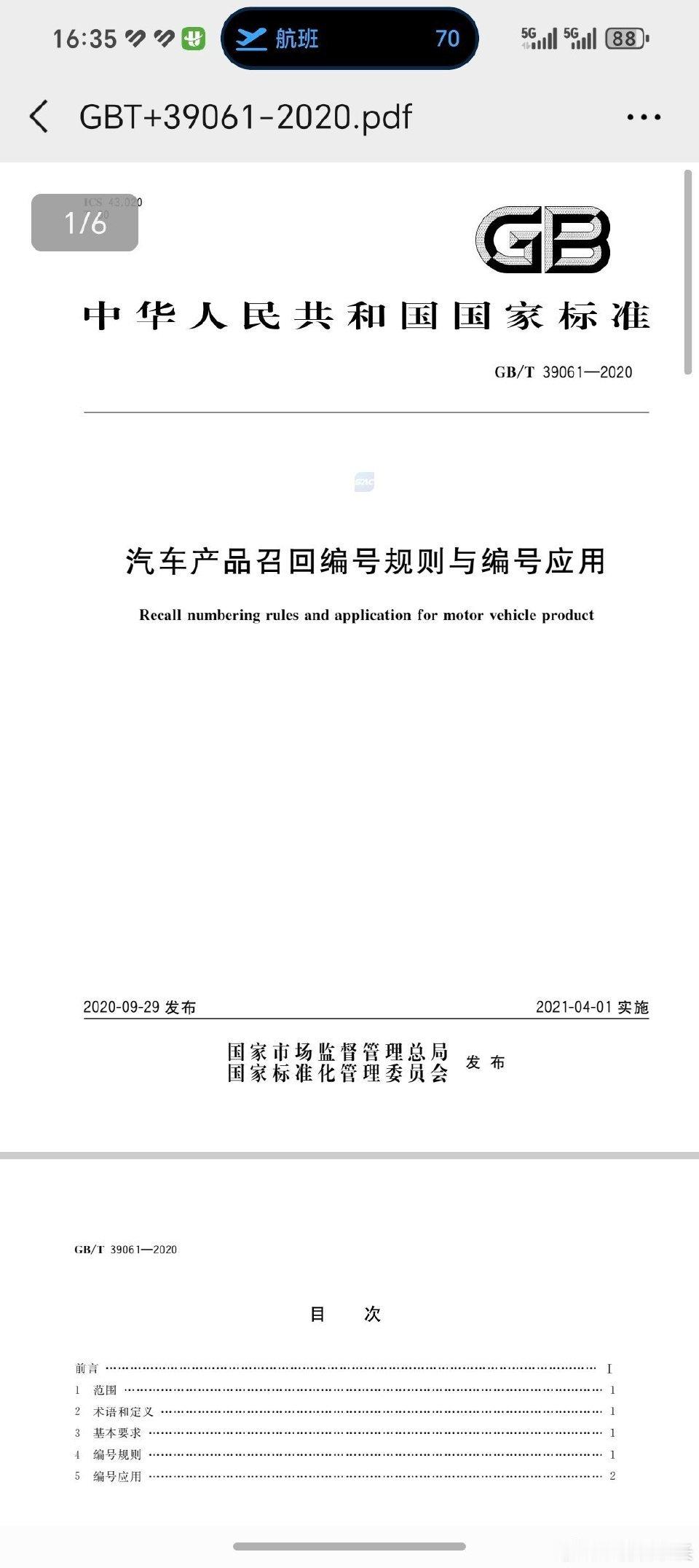 今天托各位大佬的福学了   汽车产品召回编号规则与编号应用对不同的召回编码代表什