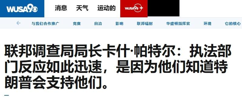 枪击案发布会变拍马屁现场，FBI局长夸特朗普：抓枪手全靠总统领导

白宫记者晚宴
