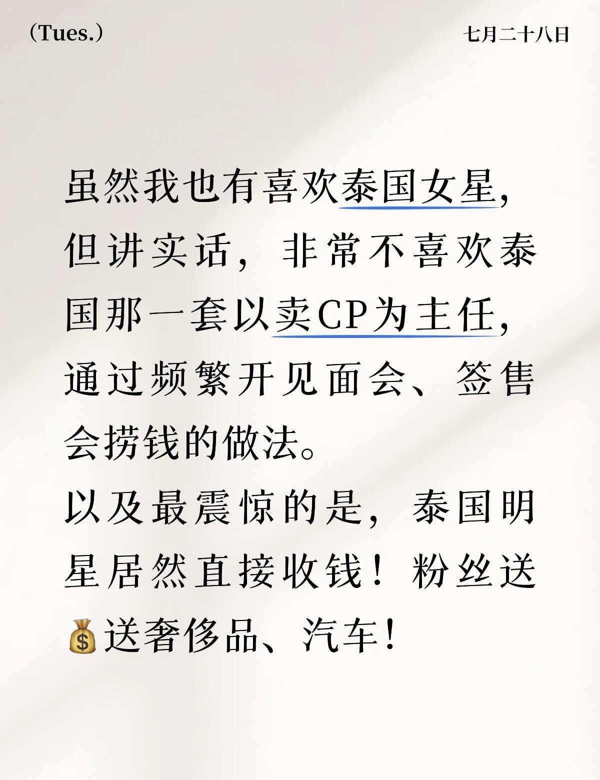 理性看剧，谨慎花钱追星
泰娱 GMM
所以我对泰国明星的喜欢层面，也仅仅停留看剧
