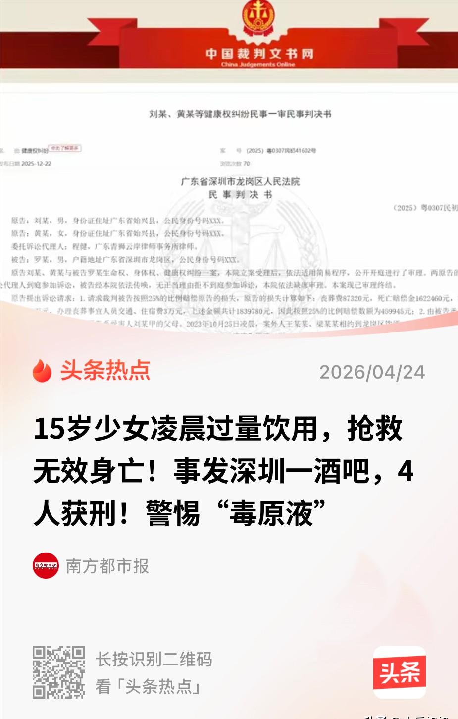 广东深圳，15岁陪酒女刘某在酒吧陪客饮酒时，酒保将“滴滴原液”（γ‑羟基丁酸）掺