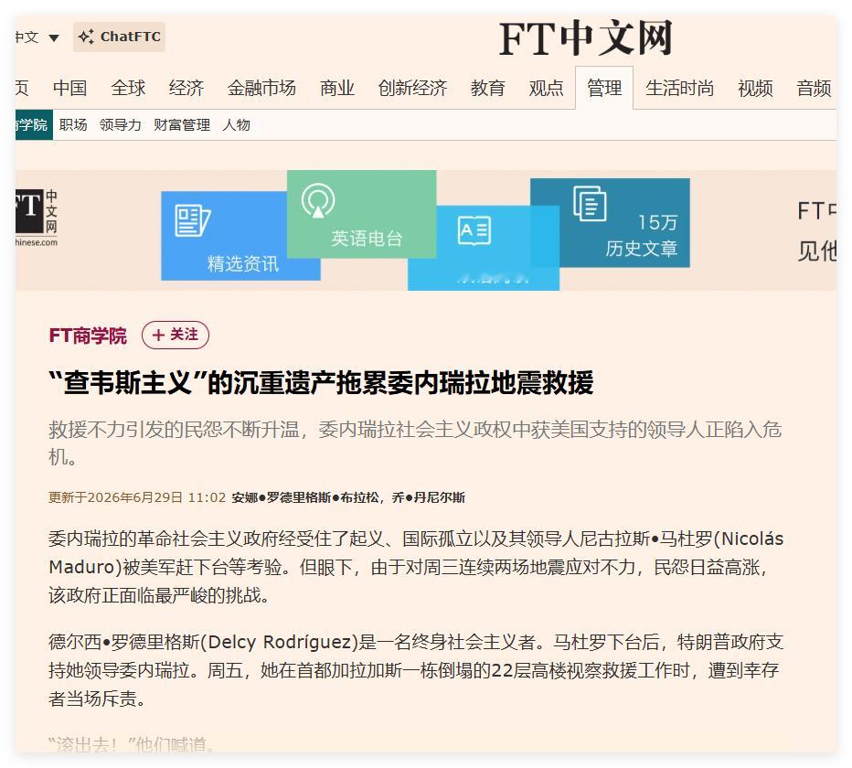 马杜罗没被抓之前，说马杜罗坏话。马杜罗都被抓了，还说马杜罗坏话，那不是白抓马杜罗