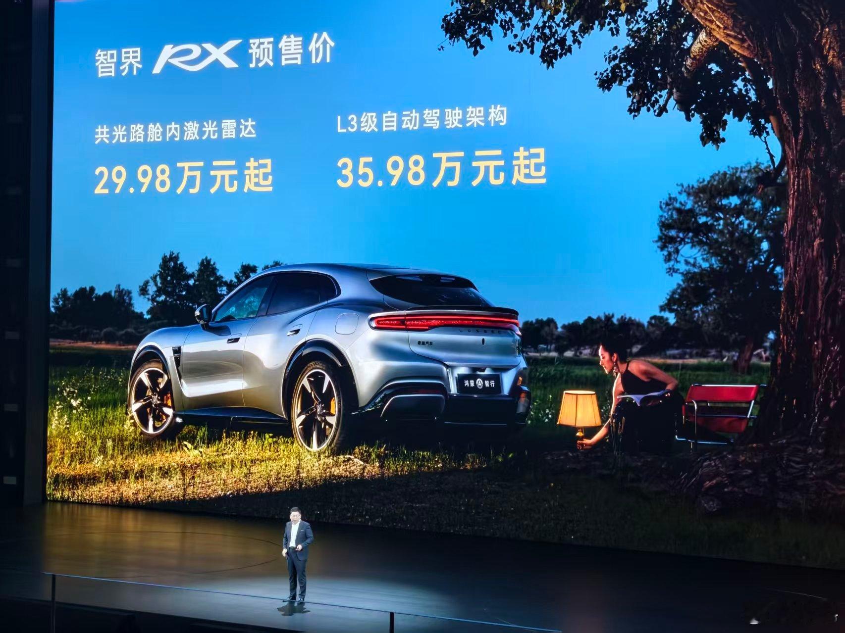 自动驾驶功能溢价6万值吗智界RX开启预售，搭载L3自动驾驶架构的版本比标准版贵了