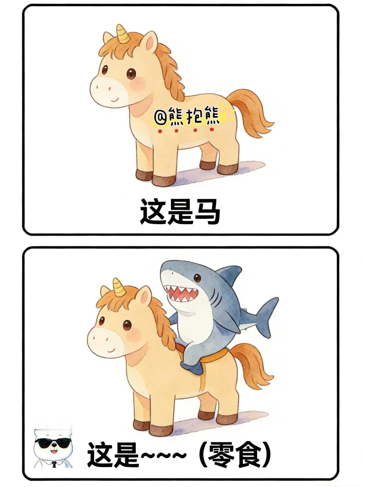 有点小难，来试试【马年谐音梗】第30期 
评论区留下你的答案拔脑洞大开 此图有