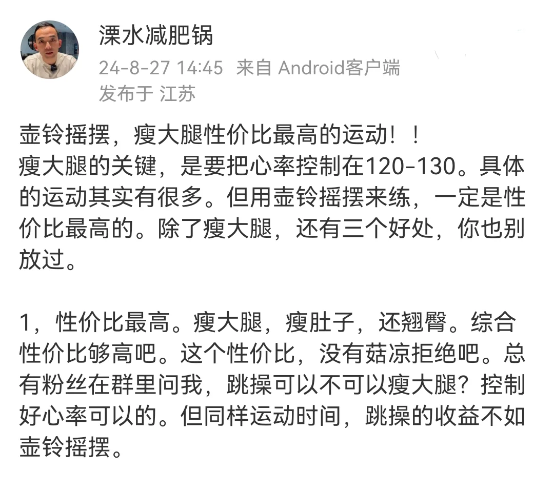 壶铃摇摆，瘦大腿性价比最高的运动！！