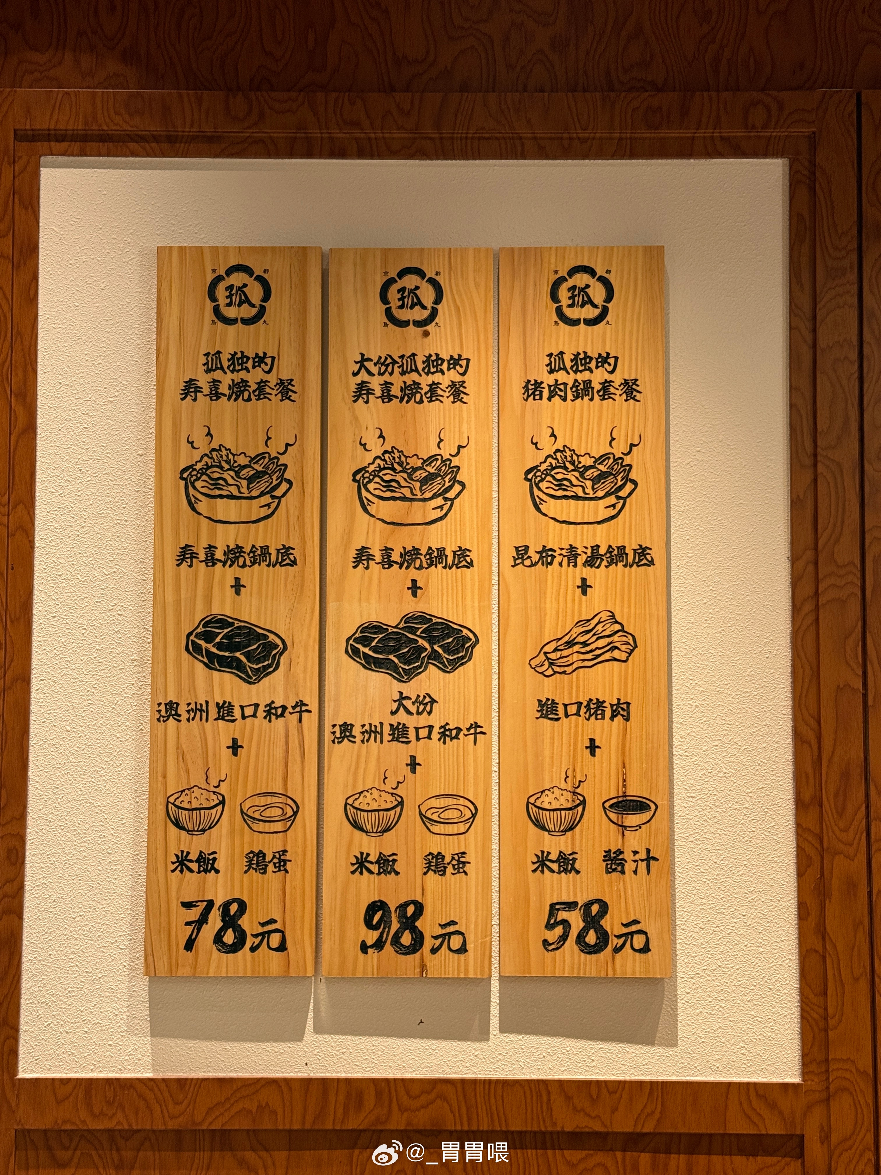 两个人来吃孤独的寿喜烧就一点都不孤独啦单人套餐包含锅底 和牛 蔬菜 米饭 鸡蛋一