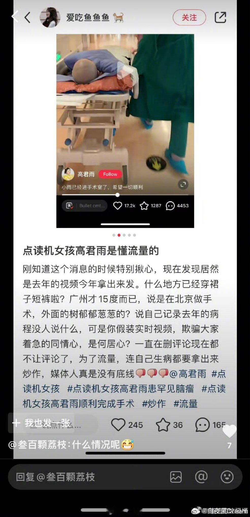 点读机女孩高君雨被扒出是去年十月做的手术，假装是实时发生的。。视频里医生和患者穿