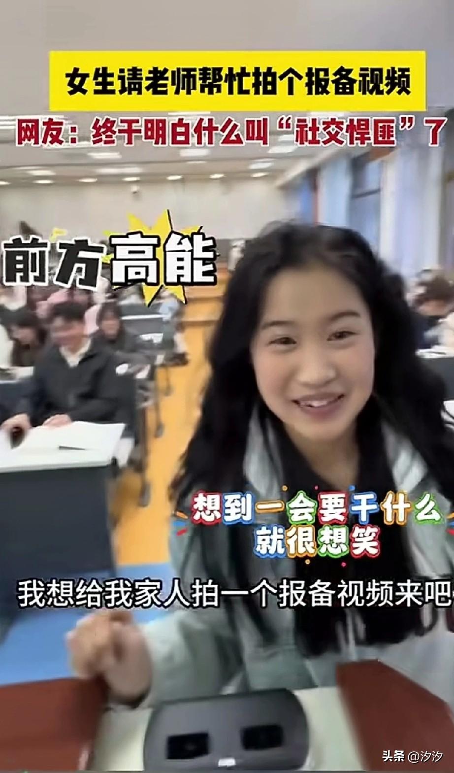 现在的女生都这么会玩吗？
直接让老师给她拍个报备视频，
老师一脸懵的接受了任务，