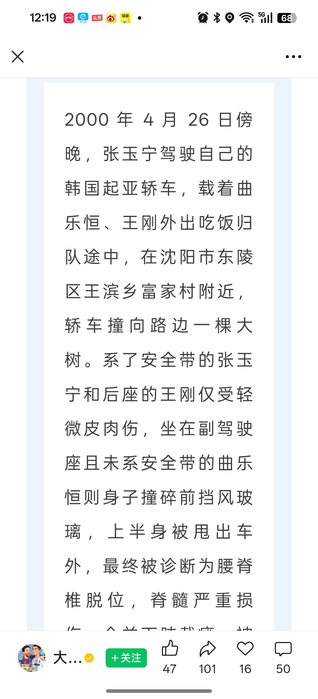 朋友发给我看一个帖子，说著名足球运动员曲乐恒年少成名，然后突然就遇到车祸变成伤残