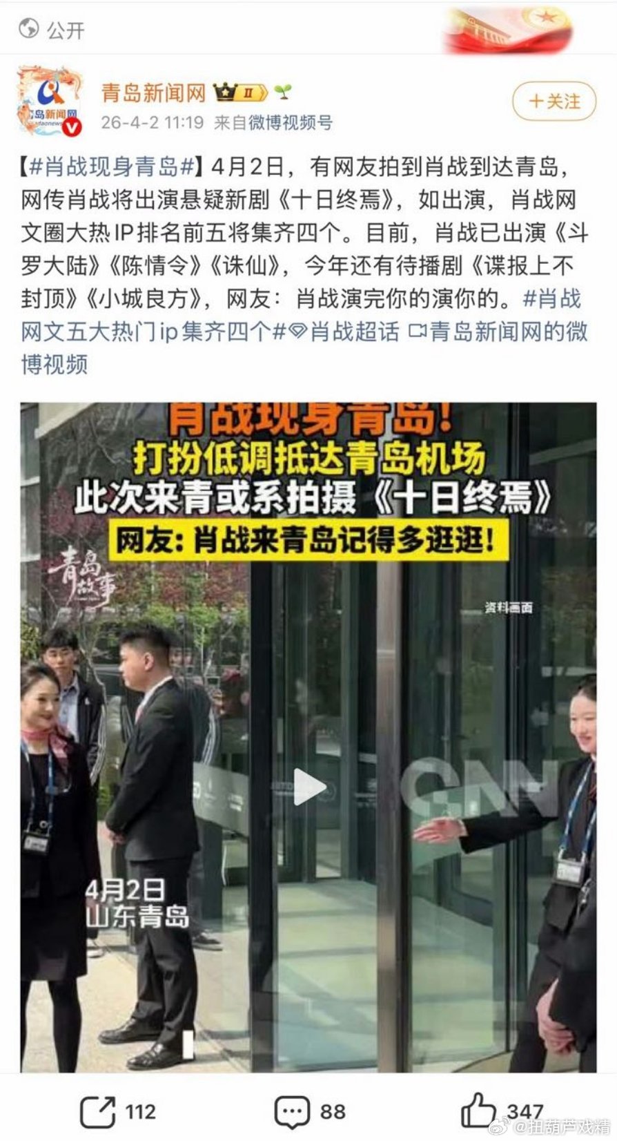 大青岛要火了，你们来请你们吃煎饼果子