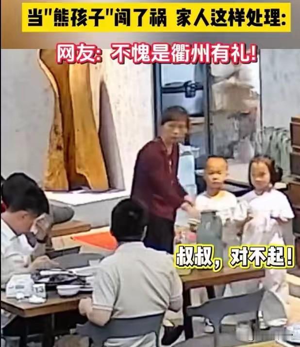 “这才是认错！”6月10日，浙江一家餐厅里，两个孩子玩竹蜻蜓时玩具飞进顾客菜盘，