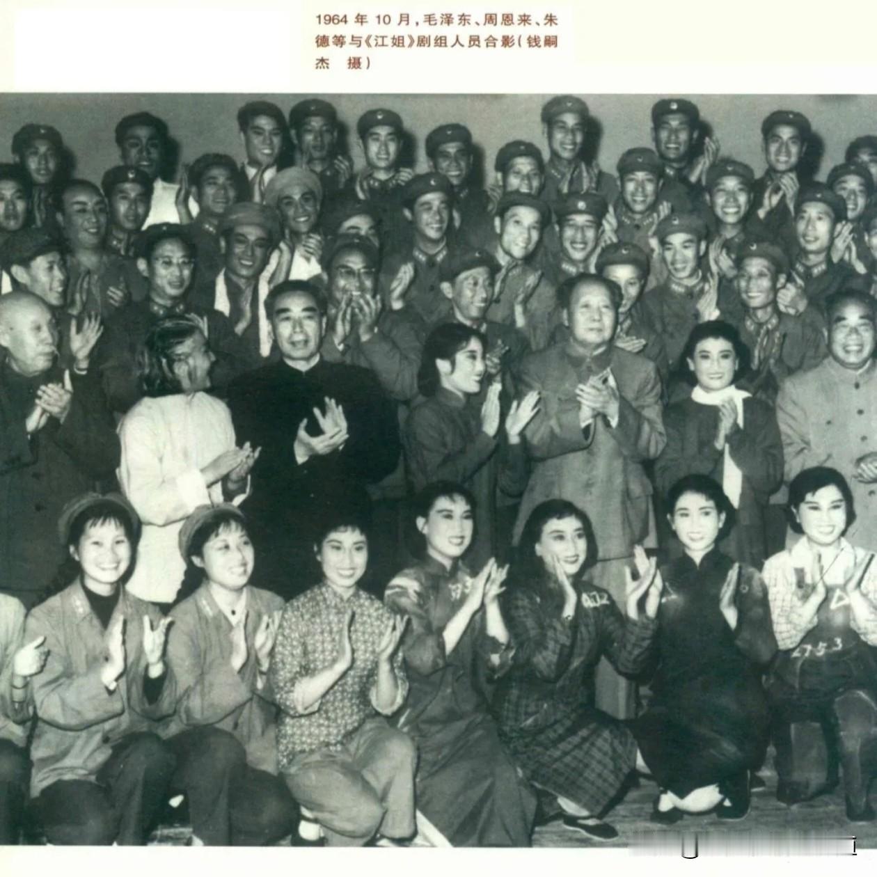 这张1964年10月的珍贵老照片，
记录下伟人同《江姐》剧组亲切合影的瞬间。
