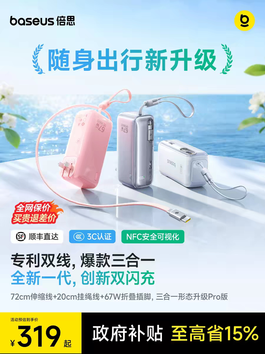 转发抽奖第三期福利如约而至～抽1位幸运宝送出倍思超能充Pro✨关注12:00  