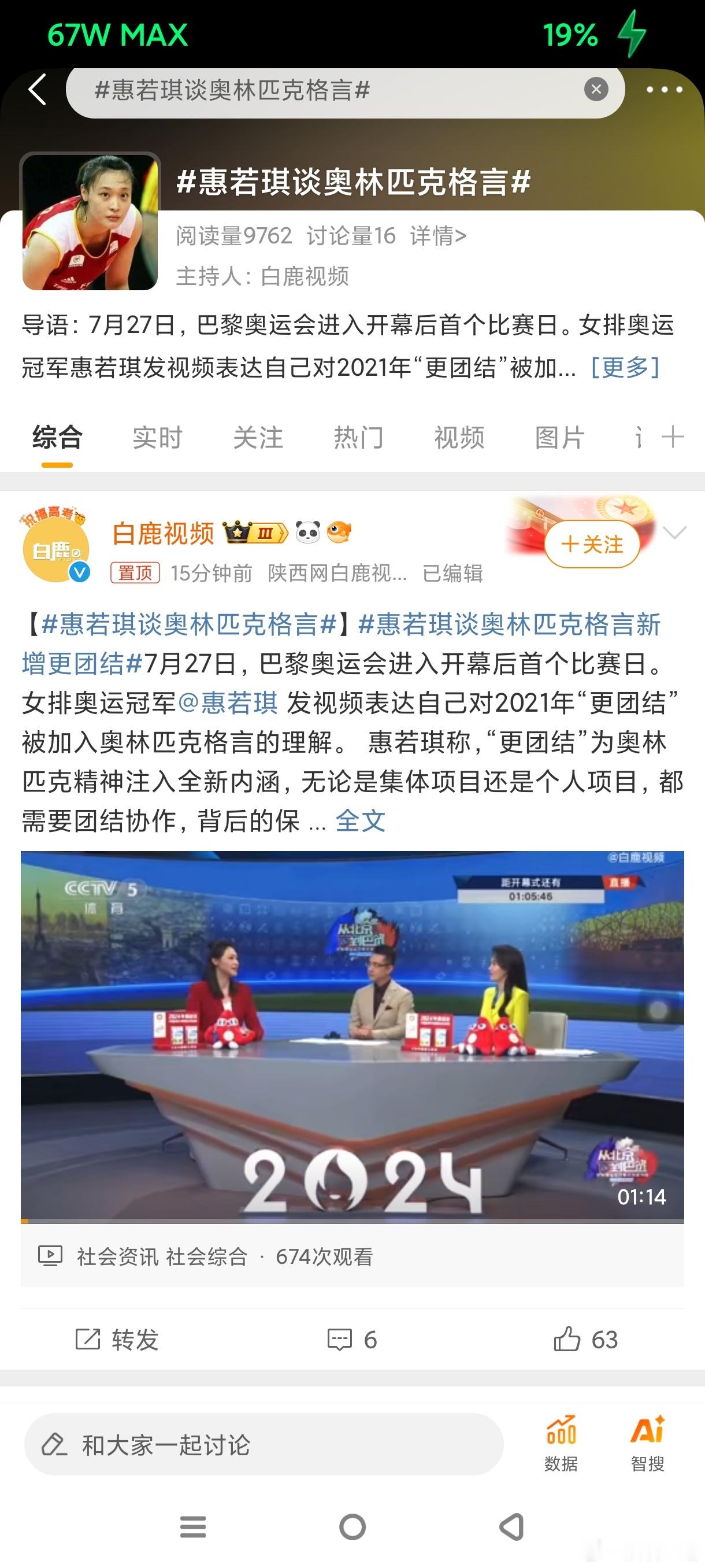 #惠若琪谈奥林匹克格言#有力量的发言！惠若琪真的可以是领军人物的！加油 ​​​