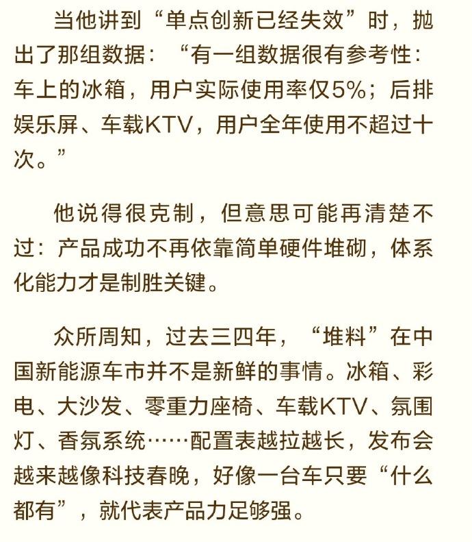 数据显示车上冰箱实际使用率仅5%，后排娱乐屏用户全年使用不超过十次
深蓝董事长邓