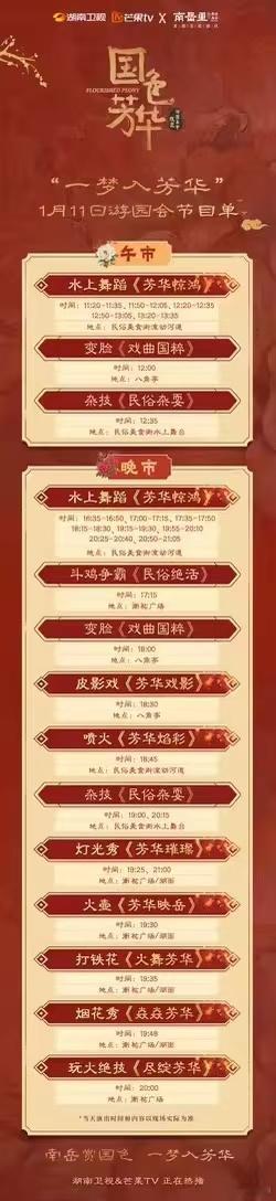 国色芳华南岳里游园会  国色芳华  南岳里古韵飘香，国色芳华南岳里游园会盛大启幕