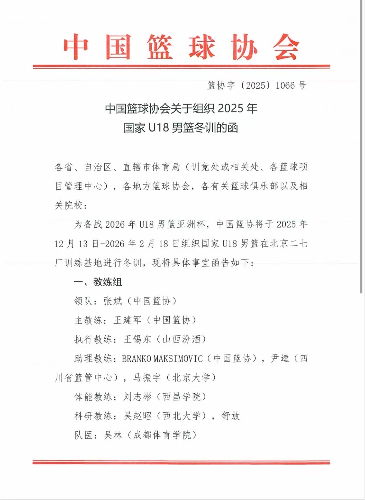 明年U18国青第一次集训来了，王建军任主教练，王锡东执行教练cba       