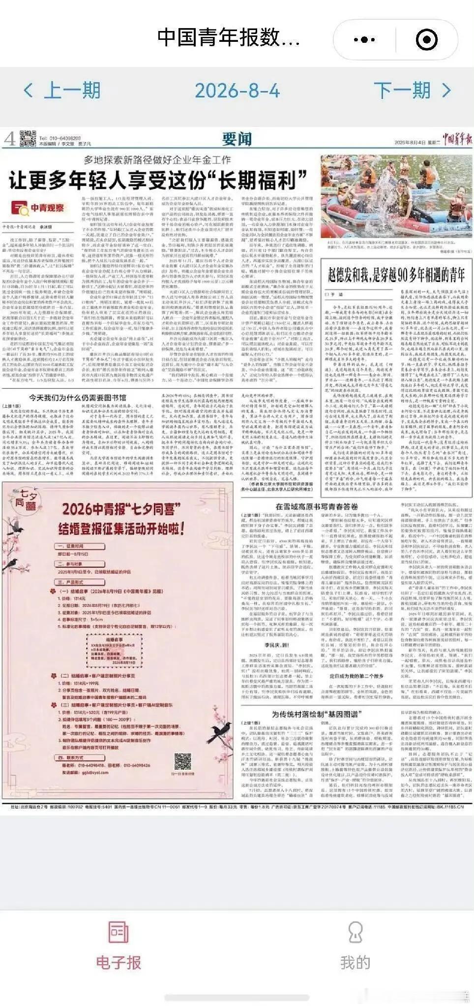 《中国青年报》刊发了于适撰写的文章《赵德发和我，是穿越90多年相遇的青年》，文笔