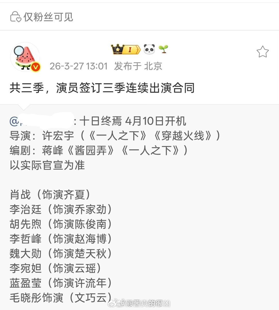 《十日终焉》4月10日开机导演：许宏宇（《一人之下》《穿越火线》）编剧：蒋峰《酱