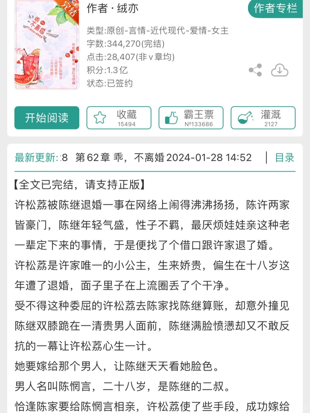 《乖，不离婚》