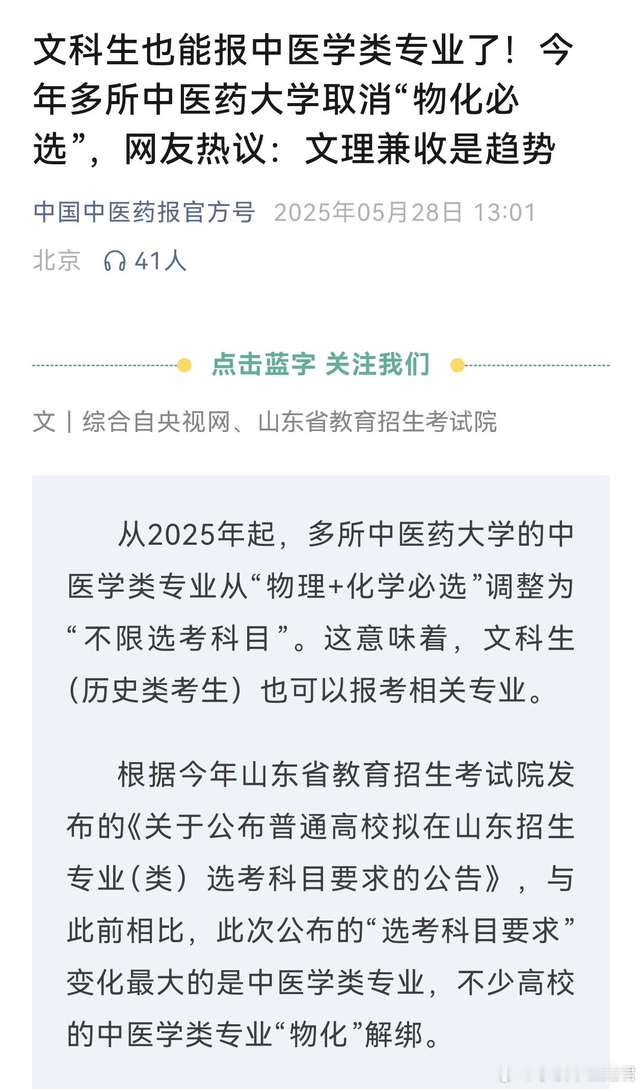 文科生也能报考中医专业了！不合理的政策不可能长期存在，有时候就是让子弹再飞一会儿